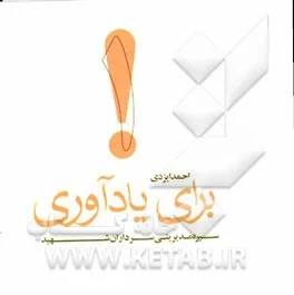 سیره مدیریتی سرداران شهید