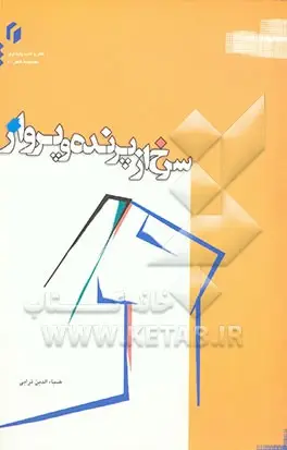 ‏سرخ از پرنده و پرواز