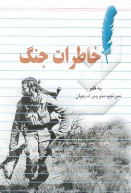 (اندیشه یك سرباز)