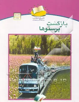 بازگشت پرستوها