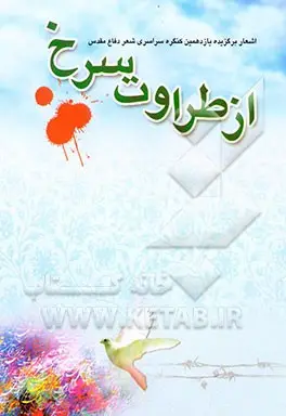 ‏خاطراتی از هشت سال دفاع مقدس