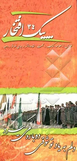 خاطراتی از شهید حجت الاسلام عباس شیرازی