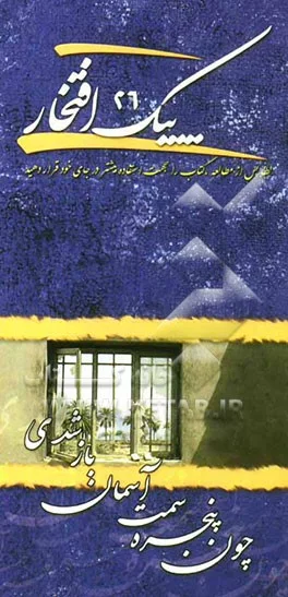 خاطراتی از امیر سرلشکر شهید مسعود منفرد نیاکی