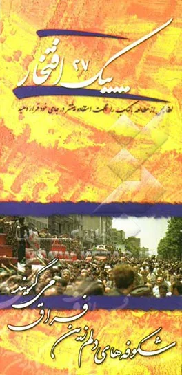خاطراتی از زندگی سردار شهید حاج‌حسین بصیر