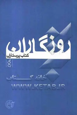 كتاب پرستاران