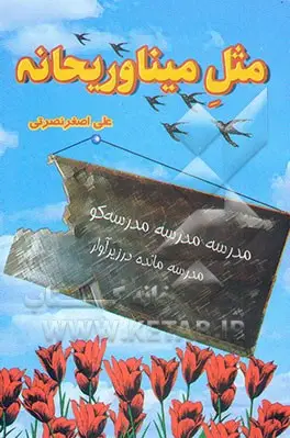 مجموعه شعر نوجوانان