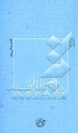 ‏يادگاران: كتاب رداني‌پور