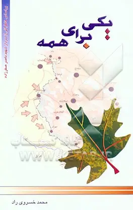 براساس خاطراتی از شهید ناصر صفرزاده