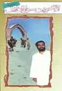 "مجموعه خاطرات شهید ناصری"