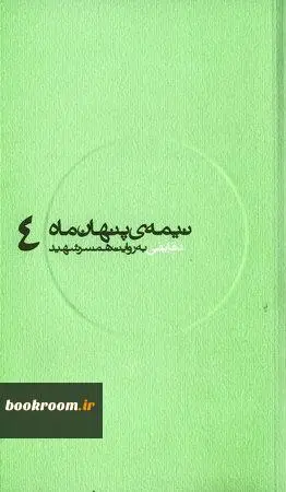 دقايقي به‌روايت همسر شهيد