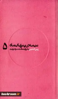 زين‌الدين به‌روايت همسر شهيد
