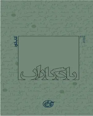 کتاب کاوه