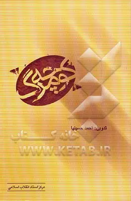 خاطراتی از آزادگان