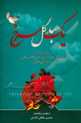 مجموعه برگزیده خاطرات شهدای استان فارس