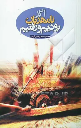 خاطرات دوران آموزشي سنگر سازان بي سنگر