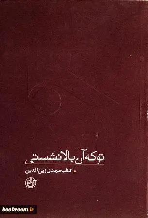 كتاب زین‌الدین