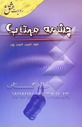 هفتاد و سه خاطره كوتاه درباره شهداي جنگ تحميلي