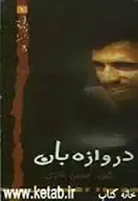 شهید حسن غازی