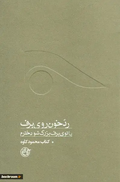 ‏ كتاب كاوه