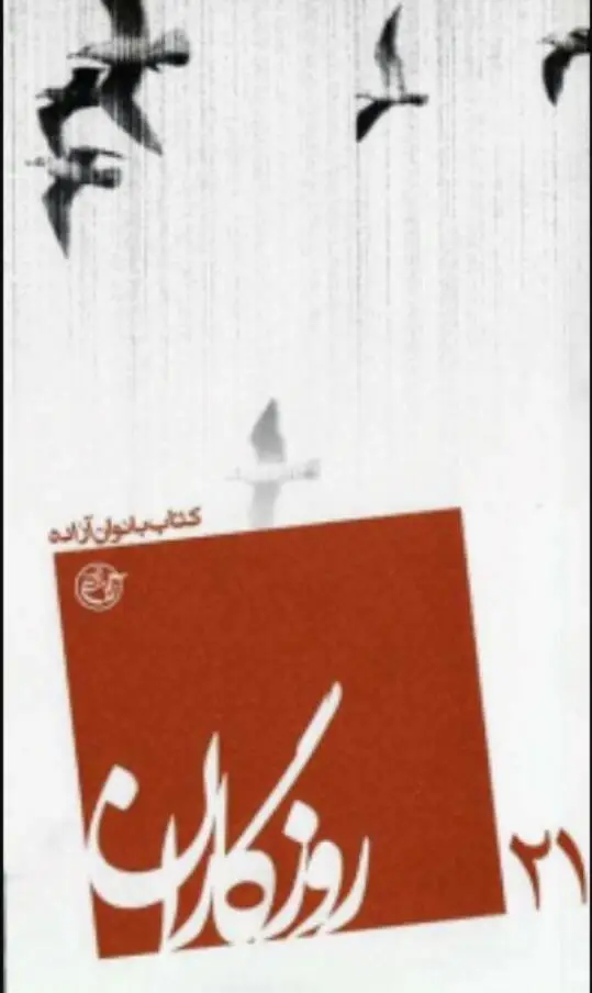 كتاب بانوان آزاده
