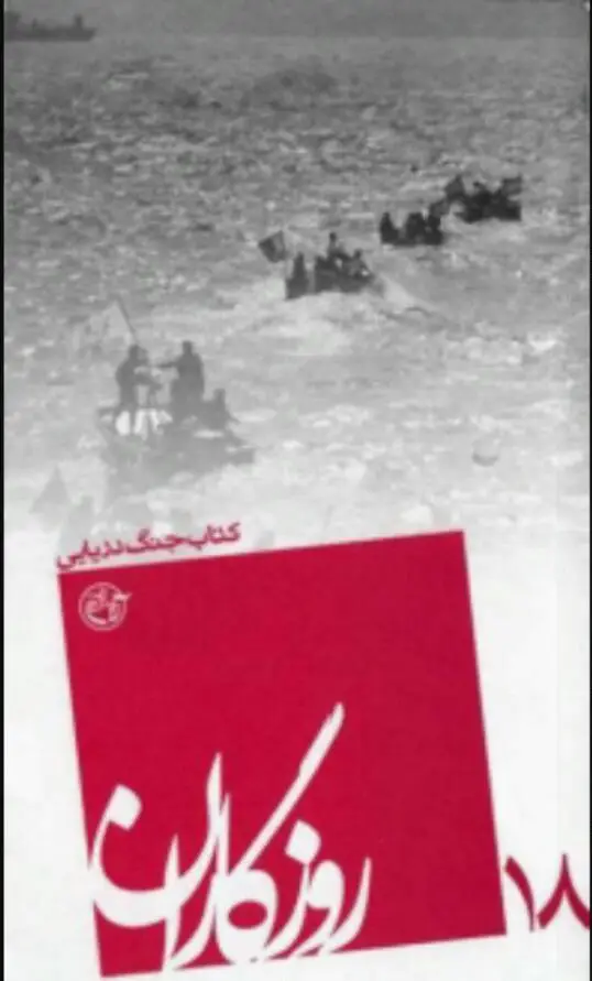 كتاب جنگ دريايي