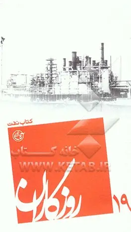 كتاب نفت