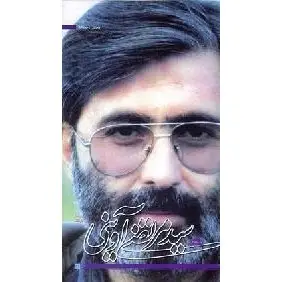 گوشه‌هایی از حیات سید شهید اهل قلم