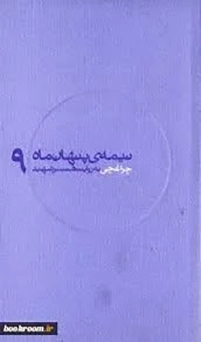 چراغچي به‌روايت همسر شهيد