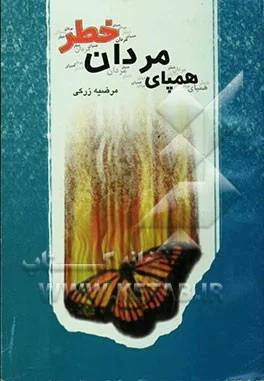 مجموعه خاطرات
