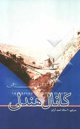 ‏كانال هندلی