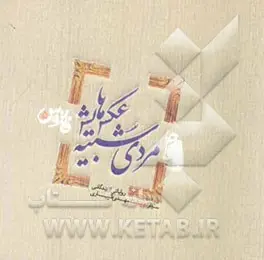 روایاتی از زندگانی سردار شهید مهدی طیاری