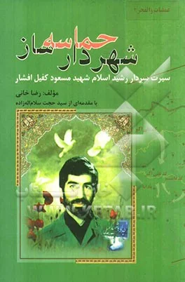 ‏مروری بر زندگینامه حاجیه خانم فروغ منهی (خالقی پور)