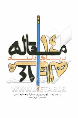 ‏من سرباز هخامنشی بودم