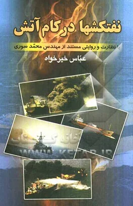 بر اساس خاطرات همسر شهید سید مهدی كاظمی