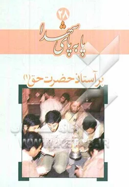 ‏تاوان عشق: بر اساس خاطرات فاطمه سلطان دهقانی