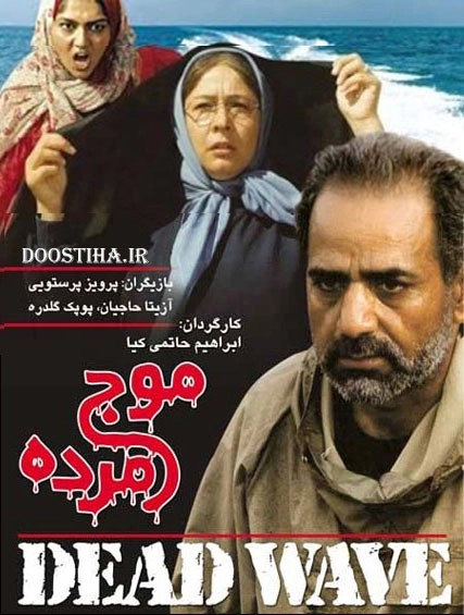 فیلم سینمایی موج مرده