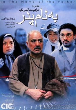 فیلم سینمایی به نام پدر