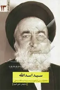 سید اسدالله