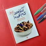 «آدلا هنوز شام نخورده!»