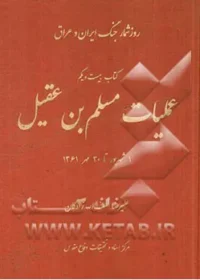 عملیات مسلم‌بن‌عقیل: آزادی ارتفاعات سومار و تهدید مندلی صدور قطعنامه ۵۲۲ شورای امنیت