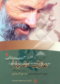‏عارف شیدا