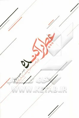 ‏عطر پراکنده: اولین مجموعه شعر دفاع مقدس استان اردبیل