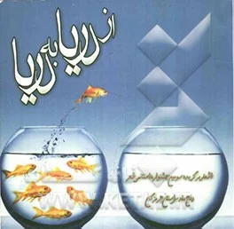 مجموعه اشعار برگزیده چهارمین جشنواره شعر دفاع مقدس استان هرمزگان