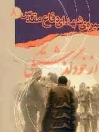 ‏از خود گذشتگی