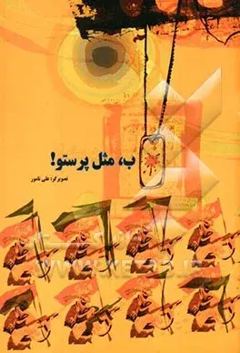 شعرکودکان -- مجموعه‌ها .