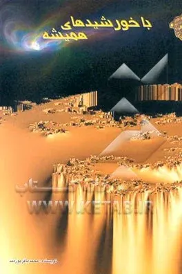بازنویسی و تلخیصی از مصاحبه‌هایی که با بستگان شهدا در دهه 1360
