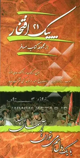 خاطراتی از سرلشگر پاسدار شهید خرازی