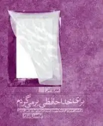 براساس خاطراتی از سکینه عبدی همسر سردار شهید نورعلی یونسی