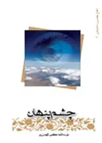 آشنایی شروع عمليات يكي از سربازان گمنام امام زمان (عج) در نيروي هوايي ارتش جمهوري اسلامي ايران