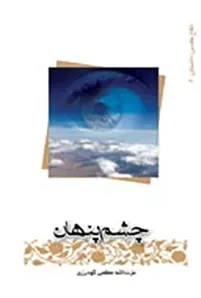 آشنایی شروع عمليات يكي از سربازان گمنام امام زمان (عج) در نيروي هوايي ارتش جمهوري اسلامي ايران